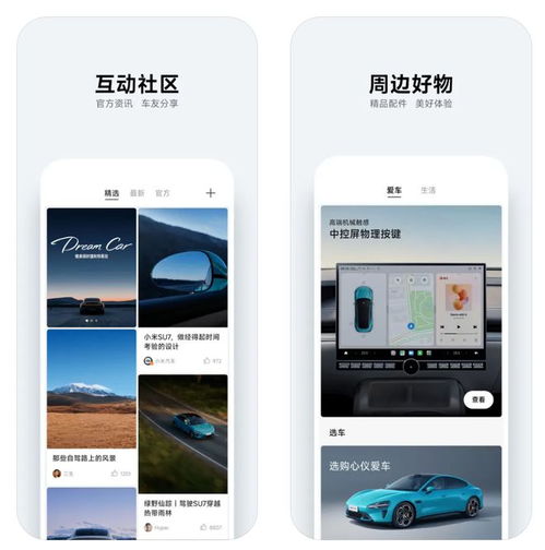 小米汽车官方 app 上架,为发布 su7 铺路