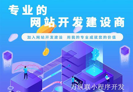 制作微信小程序,商城小程序哪家便宜